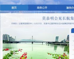 重庆市万州区政务服务管理办公室