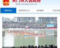天门市政务服务和大数据管理局默认相册