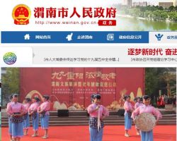 渭南市行政审批服务局