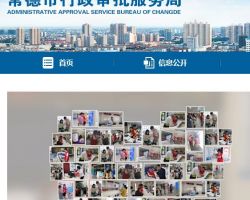 常德市行政审批服务局
