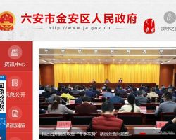六安市金安区数据资源管理局