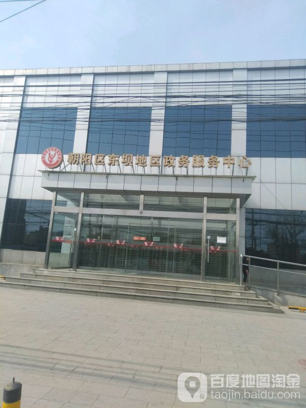 北京市朝阳区常营地区政务服务中心