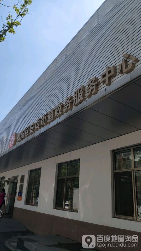 北京市朝阳区安贞街道政务服务中心