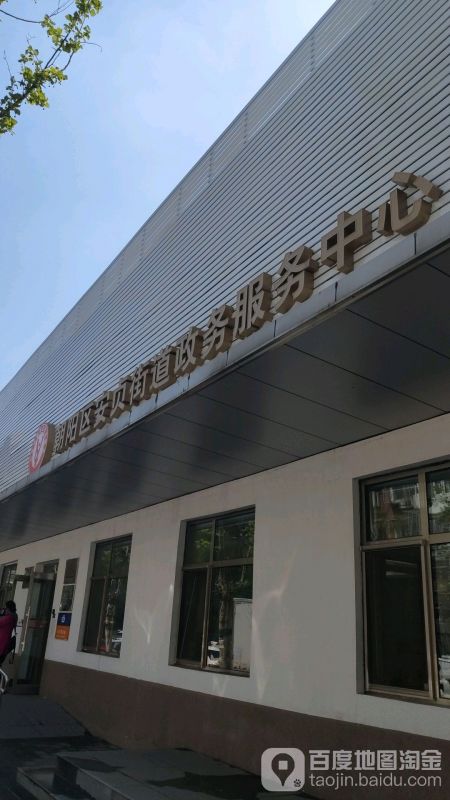 北京市朝阳区安贞街道政务服务中心