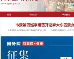沈阳市大东区市场监督管理