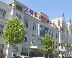 东阿县政务服务中心