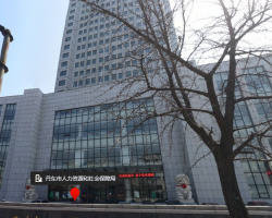丹东市人力资源和社会保障