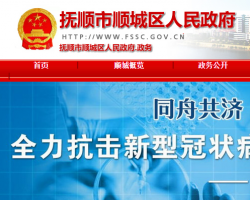 抚顺市顺城区市场监督管理