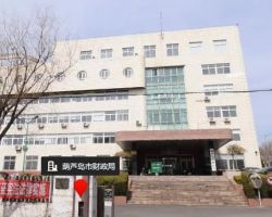 ​葫芦岛市财政局