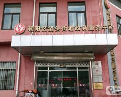 北京市朝阳区垡头街道政务服务中心