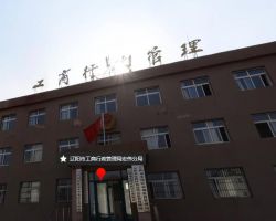 辽阳市宏伟区市场监督管理局"