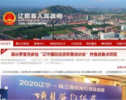 辽阳县卫生健康局