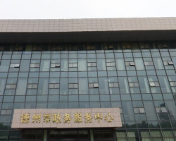 德州市陵城区政务服务中心默认相册