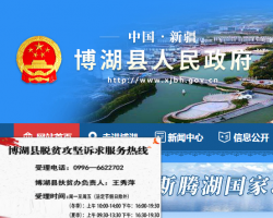 博湖县市场监督管理局原工商局红盾网