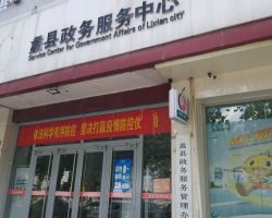 蠡县政务服务中心