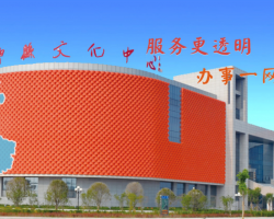曹县政务服务中心