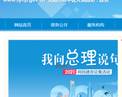沈阳市和平区司法局