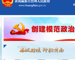 黄南州人力资源和社会保障局