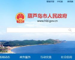 葫芦岛市文化旅游和广播电