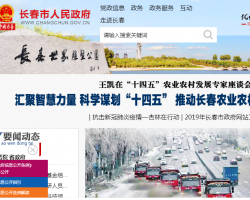 长春市政务服务和数字化建设管理局默认相册