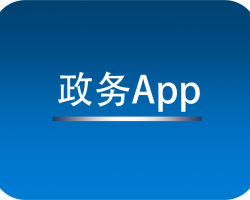 “青松办”App