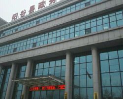 阳谷县政务服务中心