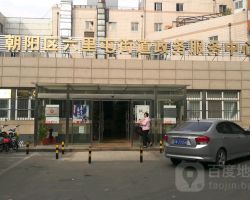 北京市朝阳区六里屯街道政务服务中心