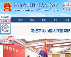 河南省退役军人服务中心
