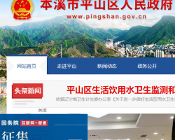 本溪市平山区市场监督管理