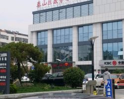 泰安市泰山区政务服务中心默认相册