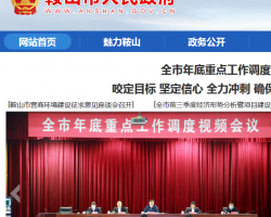 鞍山市工业和信息化局默认相册