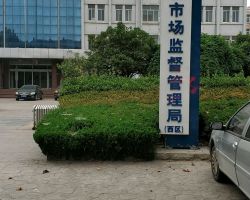 中山市东凤镇人民政府婚姻登记处工作时间和联系电话