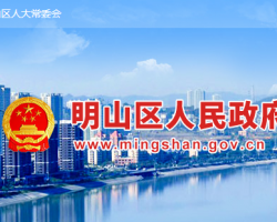 本溪市明山区市场监督管理