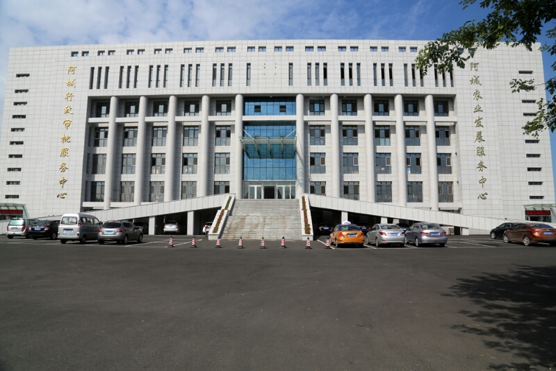 哈尔滨市阿城区行政服务中心