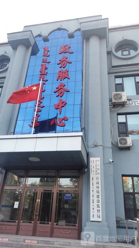 杜尔伯特县政务服务中心