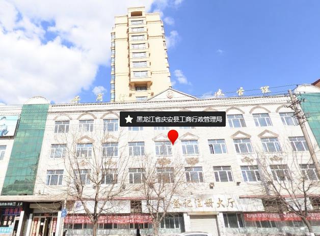 庆安县市场监督管理局