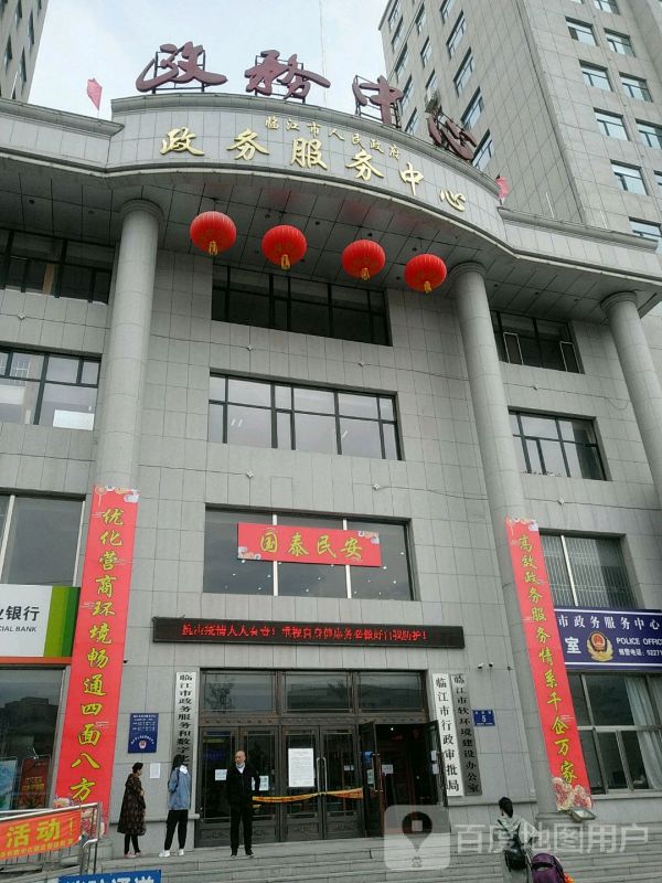 临江市政务服务中心
