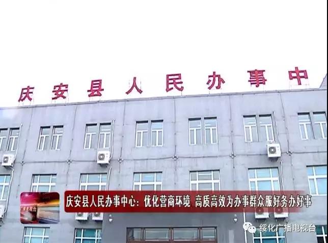 庆安县人民办事中心