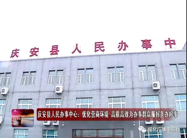 庆安县人民办事中心办事大厅