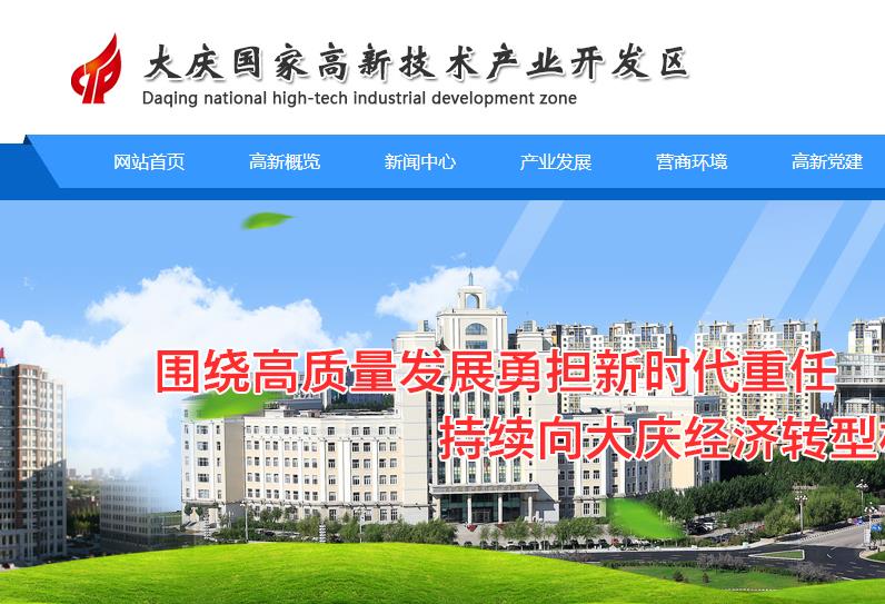 大庆高新技术产业开发区市场监督管理局