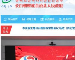 长白朝鲜族自治县政务服务