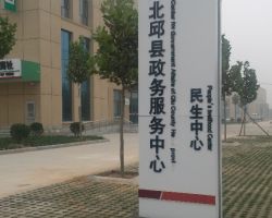 邱县政务服务中心