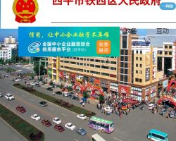 四平市铁西区政务服务局默认相册