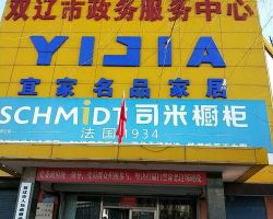 双辽市政务服务和数字化建设管理局"