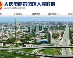 大庆市萨尔图区卫生健康局默认相册