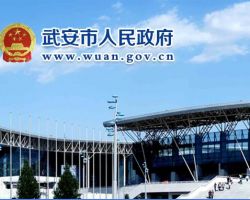 武安政务服务中心默认相册