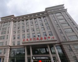 大庆市政务服务中心