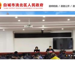 白城市洮北区市场监督管理