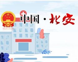 黑河市爱辉区市场监督管理局