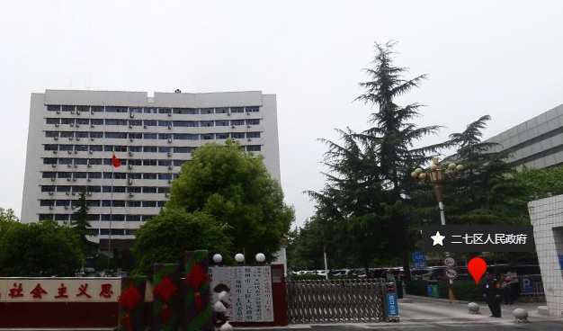 郑州市二七区信访局